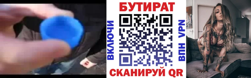 Бутират вода  купить  цена  нарко площадка какой сайт  Заозёрск 